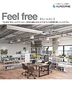 Feel Free フリーレイアウトオフィス家具