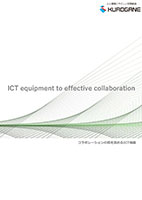 ICT機器カタログ