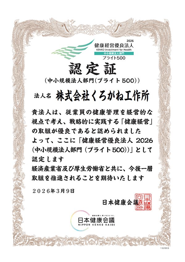 健康経営優良法人認定証