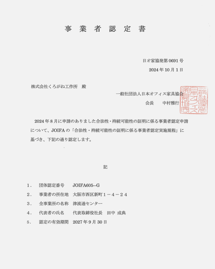合法性・持続可能性の証明に係る事業者認定