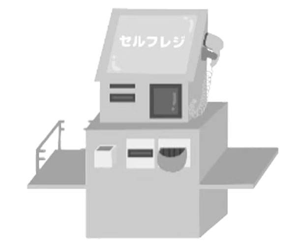 セルフレジ筐体